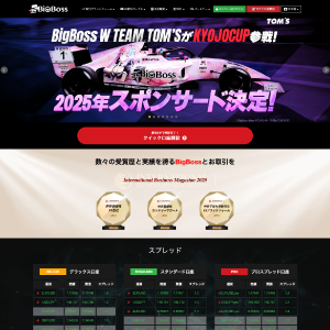 BigBoss(ビッグボス)